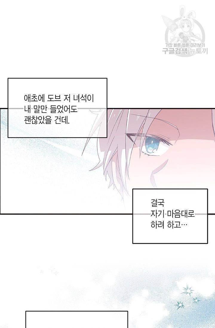 내가 널 행복하게 해줄 건데! 34화 15