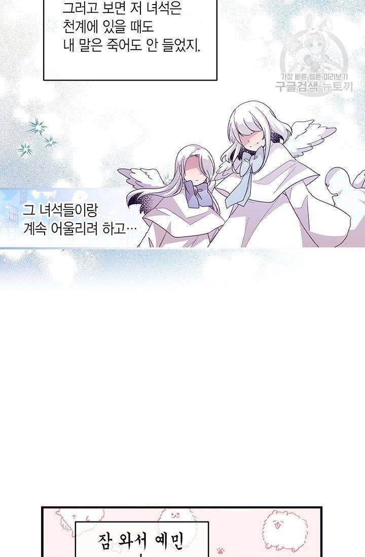내가 널 행복하게 해줄 건데! 34화 16