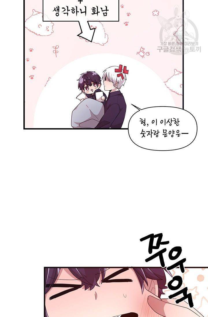 내가 널 행복하게 해줄 건데! 34화 17