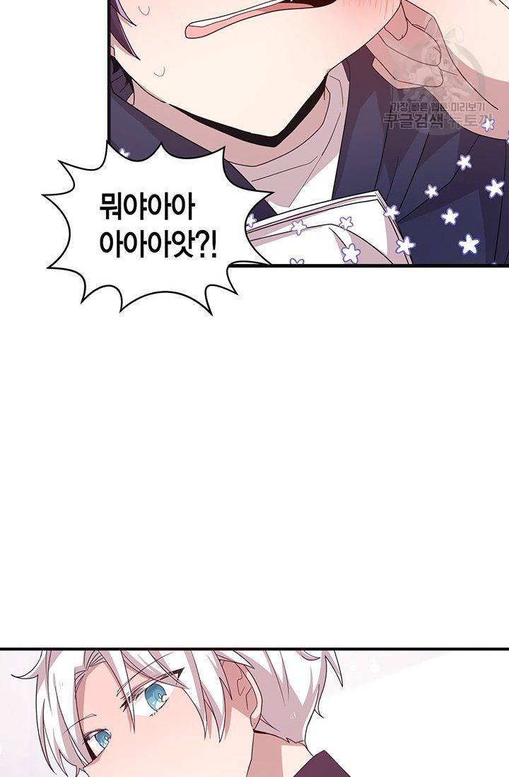 내가 널 행복하게 해줄 건데! 34화 18