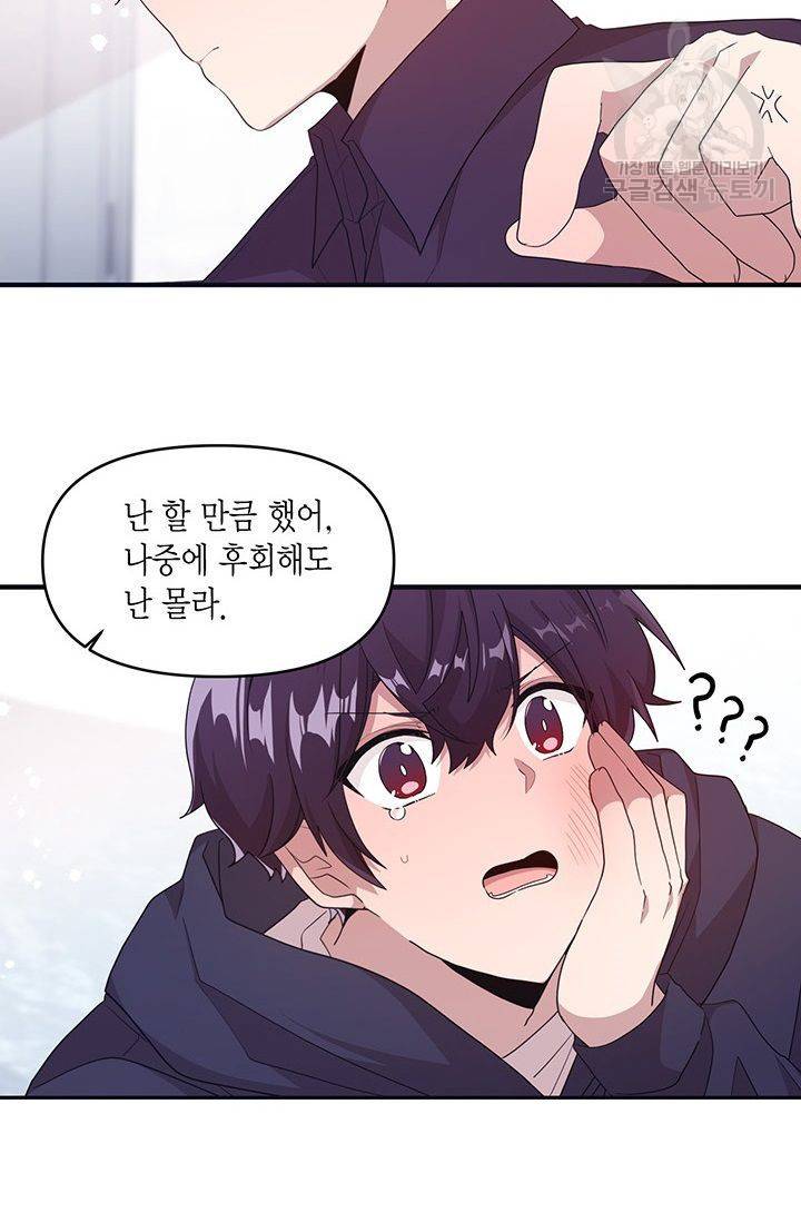 내가 널 행복하게 해줄 건데! 34화 19