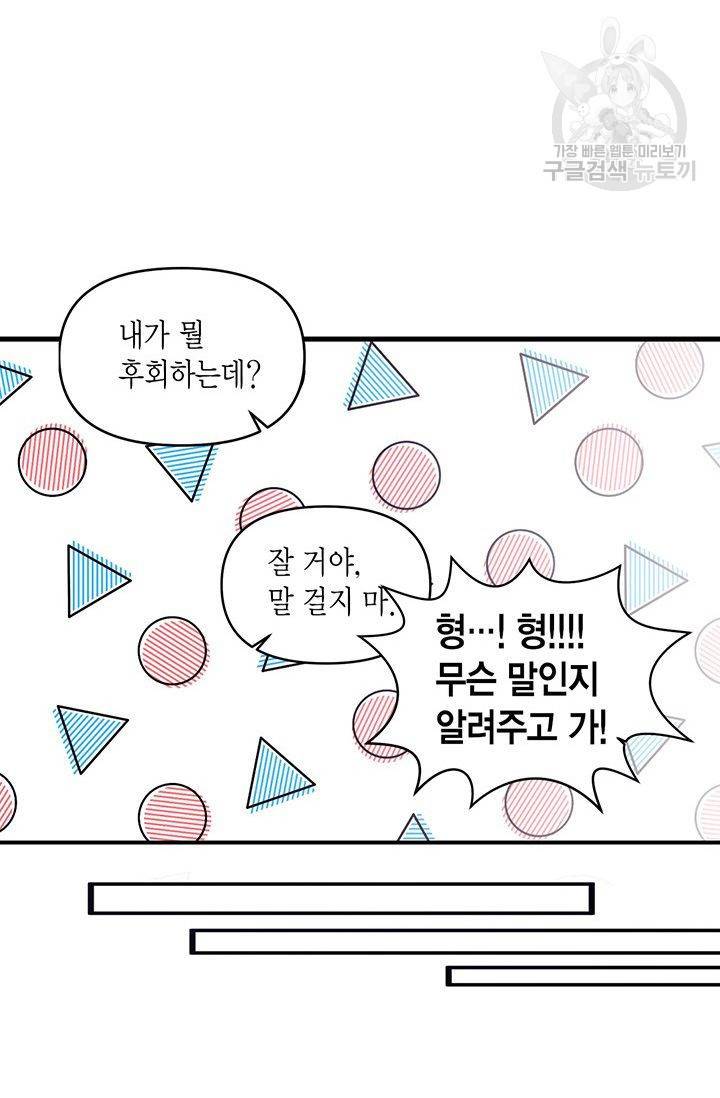 내가 널 행복하게 해줄 건데! 34화 20