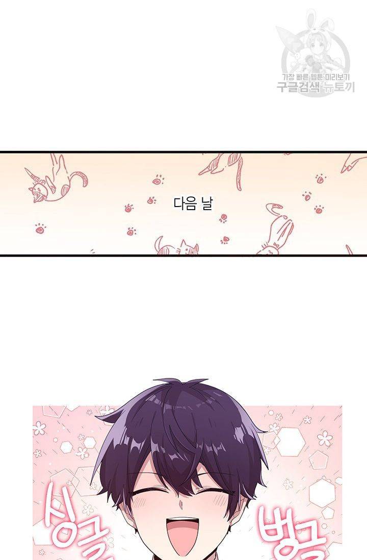 내가 널 행복하게 해줄 건데! 34화 21