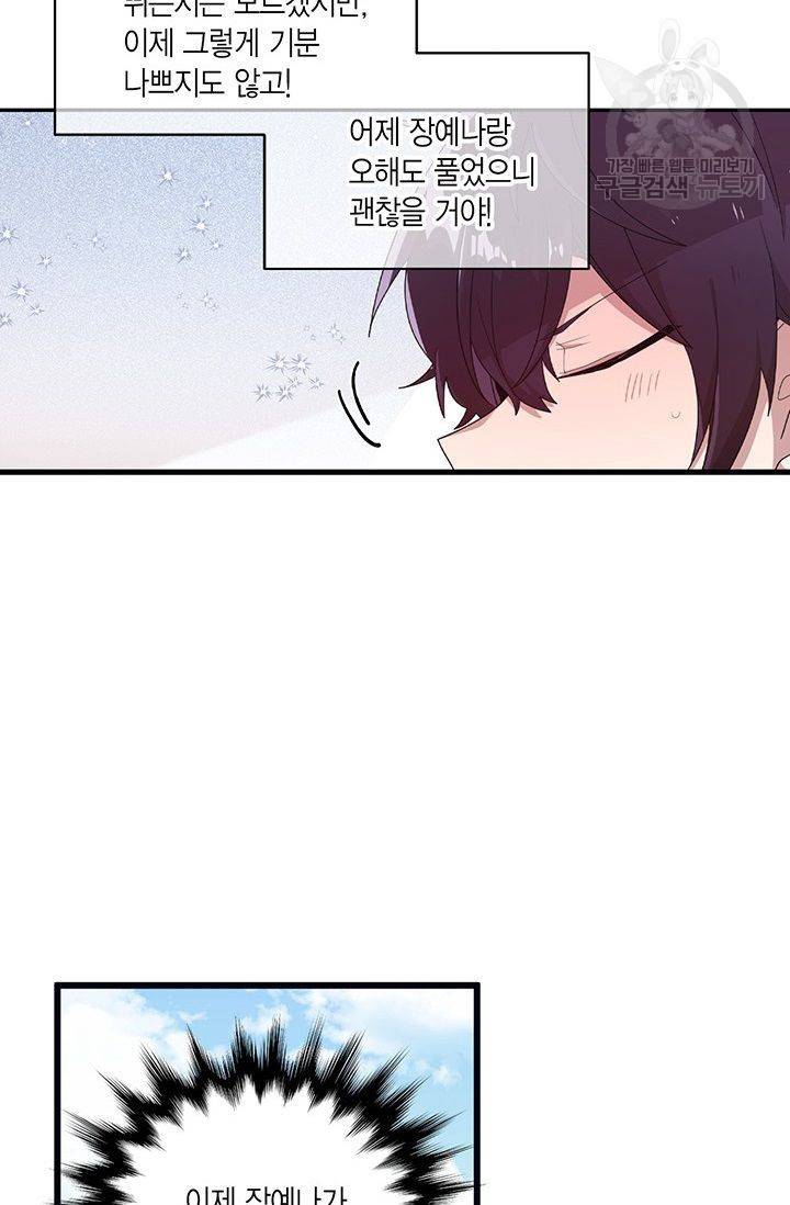 내가 널 행복하게 해줄 건데! 34화 24
