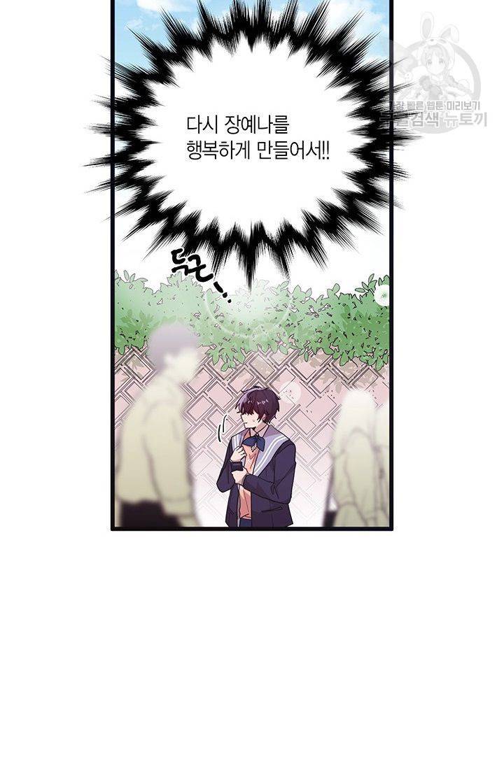 내가 널 행복하게 해줄 건데! 34화 26