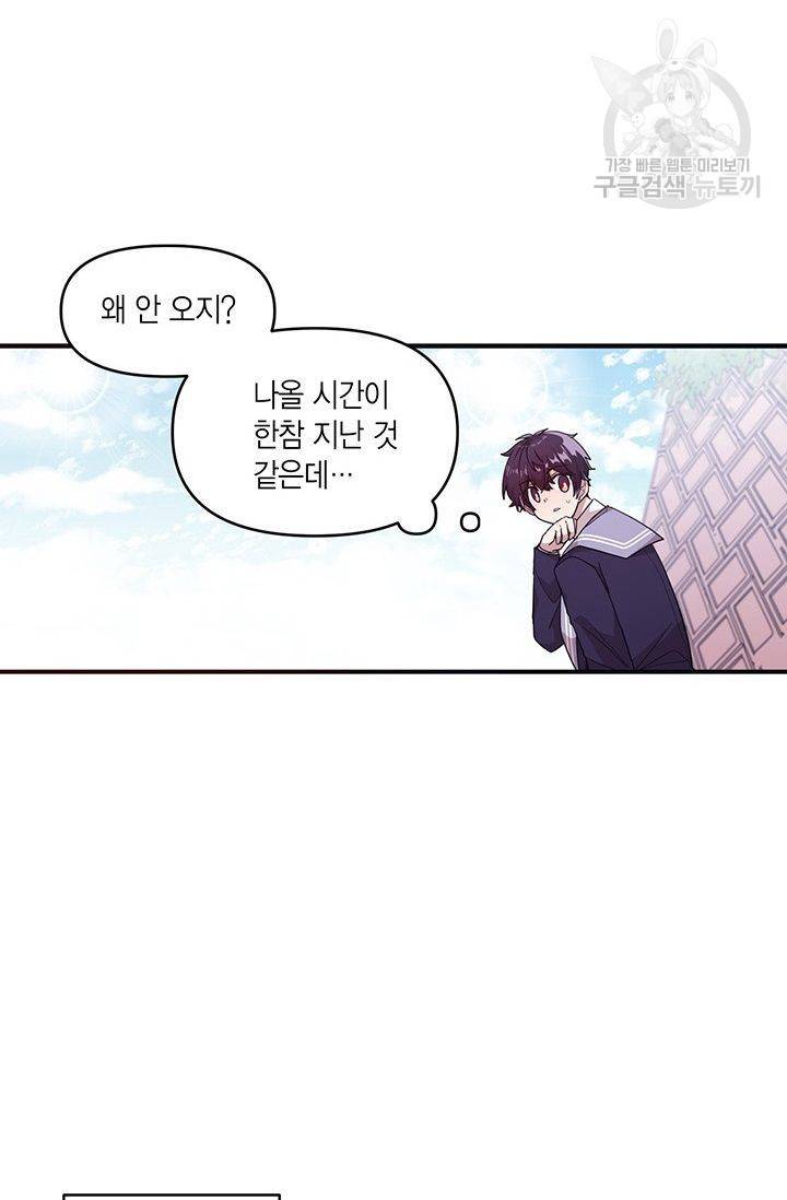 내가 널 행복하게 해줄 건데! 34화 28