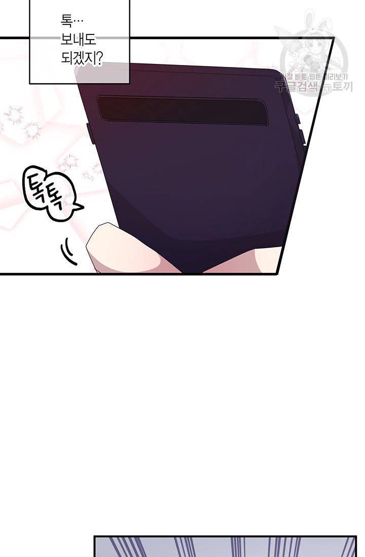 내가 널 행복하게 해줄 건데! 34화 29