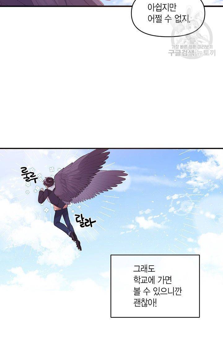 내가 널 행복하게 해줄 건데! 34화 33