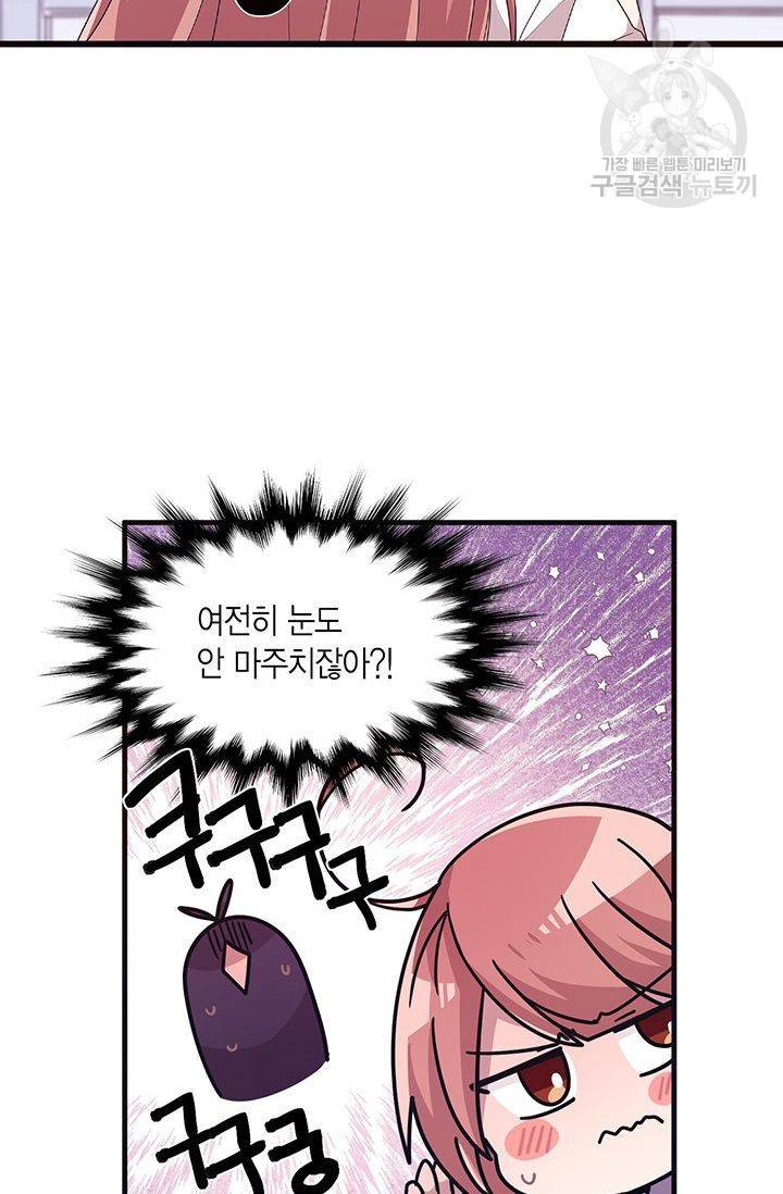 내가 널 행복하게 해줄 건데! 34화 35