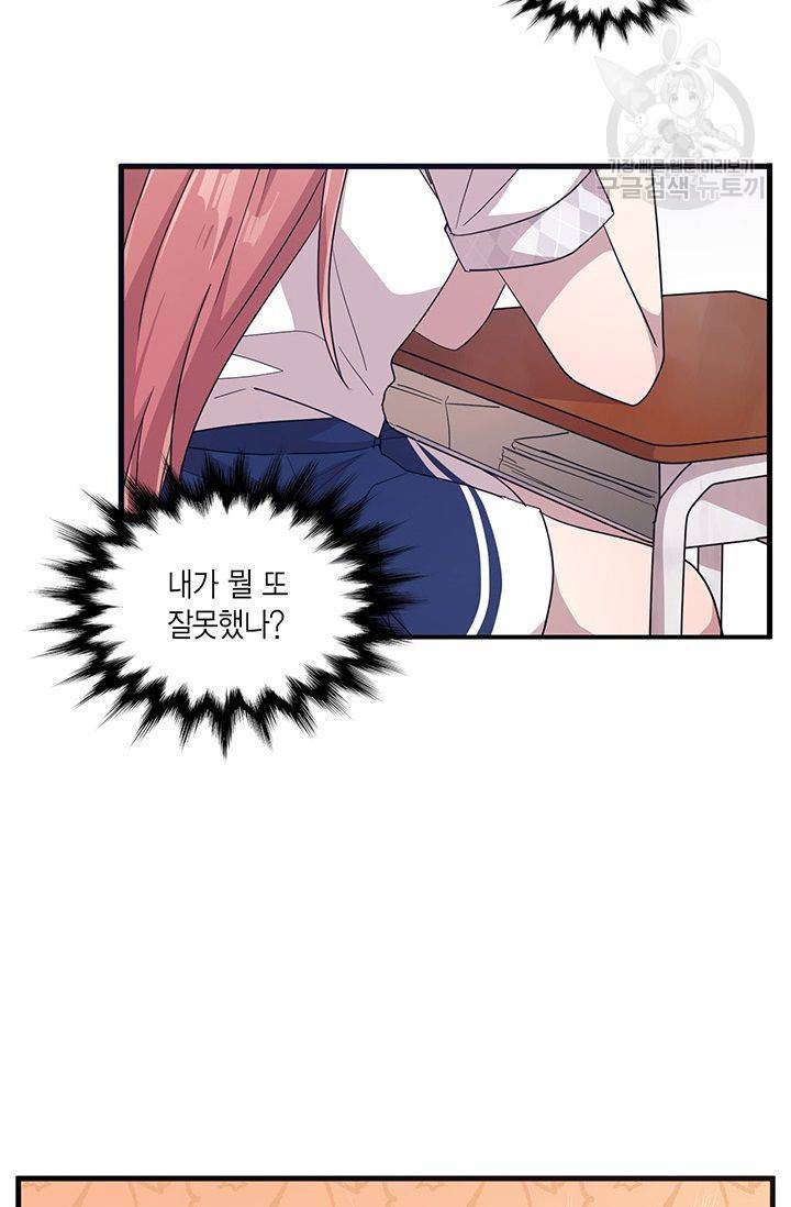 내가 널 행복하게 해줄 건데! 34화 37