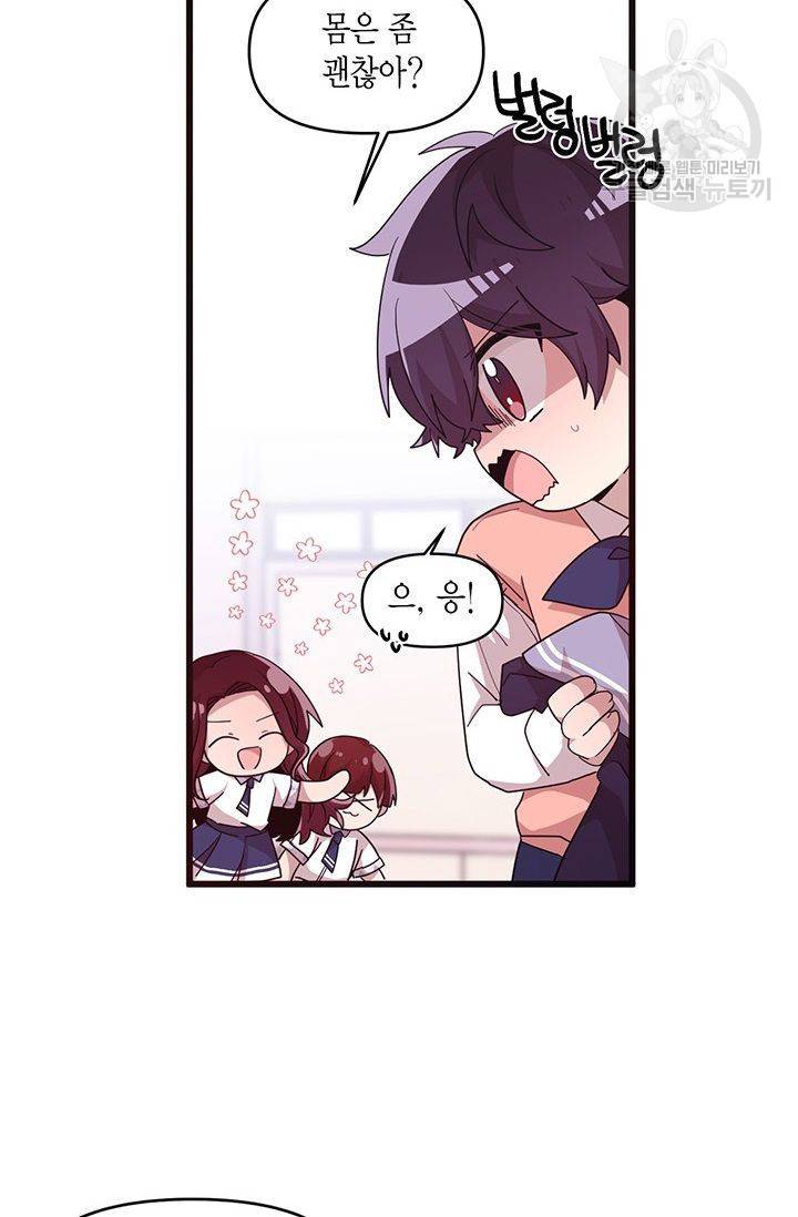 내가 널 행복하게 해줄 건데! 34화 39