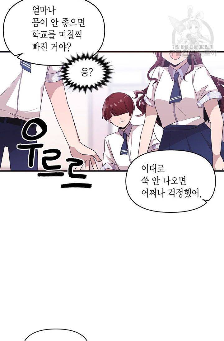 내가 널 행복하게 해줄 건데! 34화 40