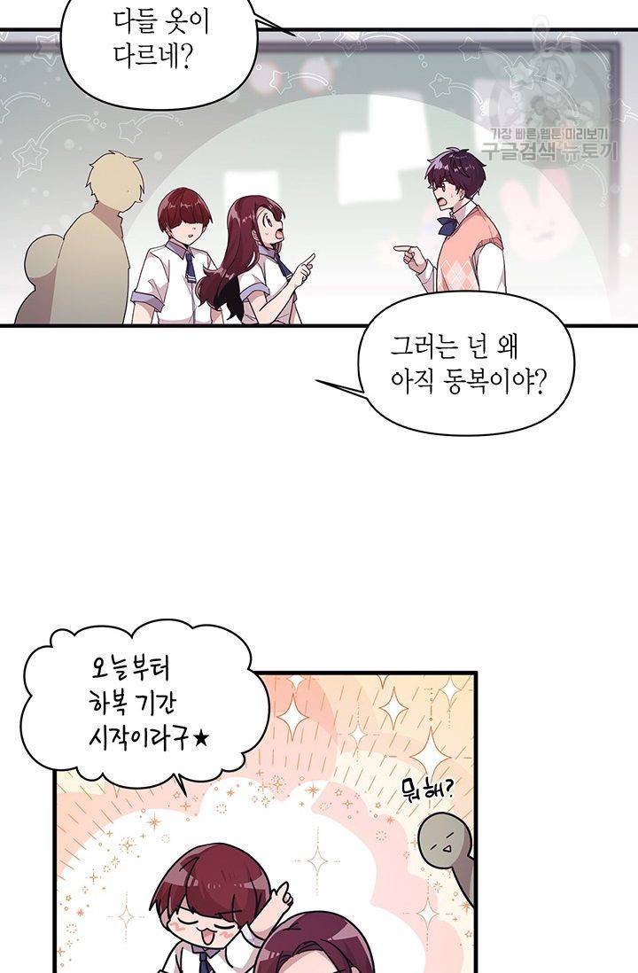 내가 널 행복하게 해줄 건데! 34화 41
