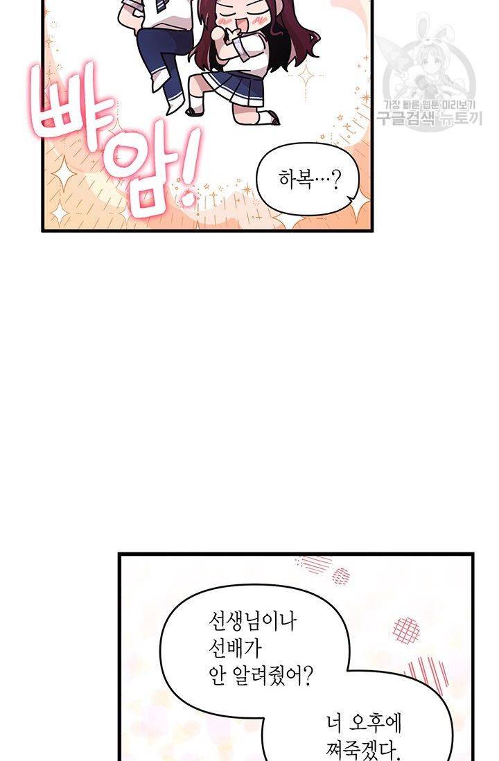 내가 널 행복하게 해줄 건데! 34화 42