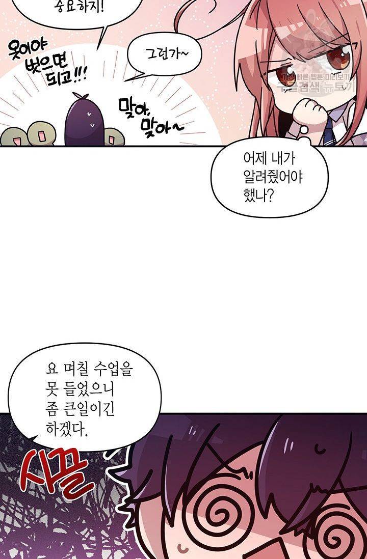 내가 널 행복하게 해줄 건데! 34화 44