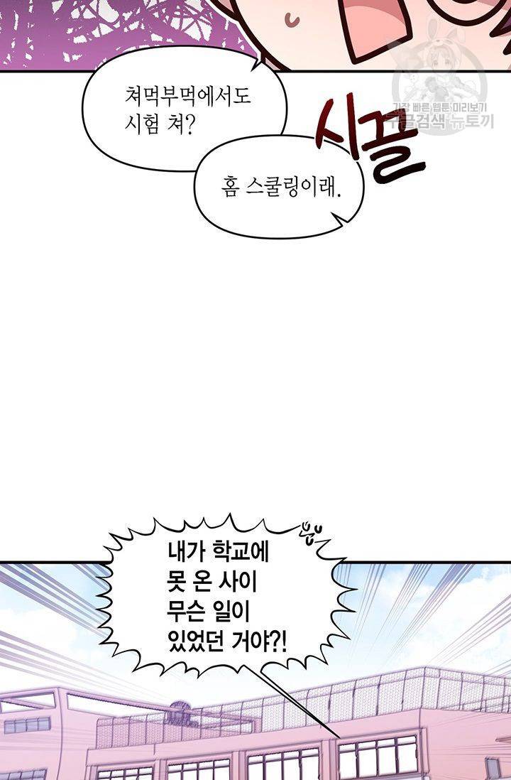 내가 널 행복하게 해줄 건데! 34화 45