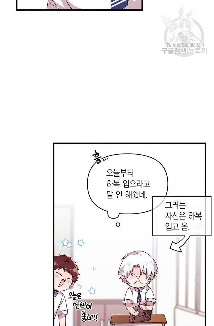 내가 널 행복하게 해줄 건데! 34화 47
