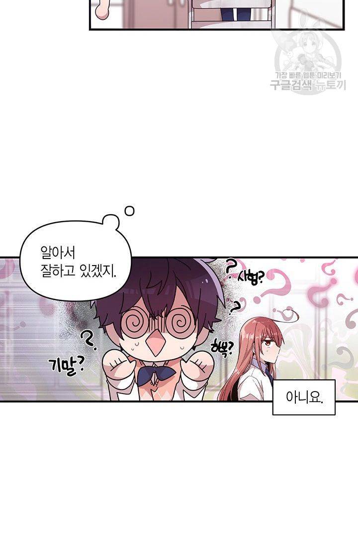 내가 널 행복하게 해줄 건데! 34화 48