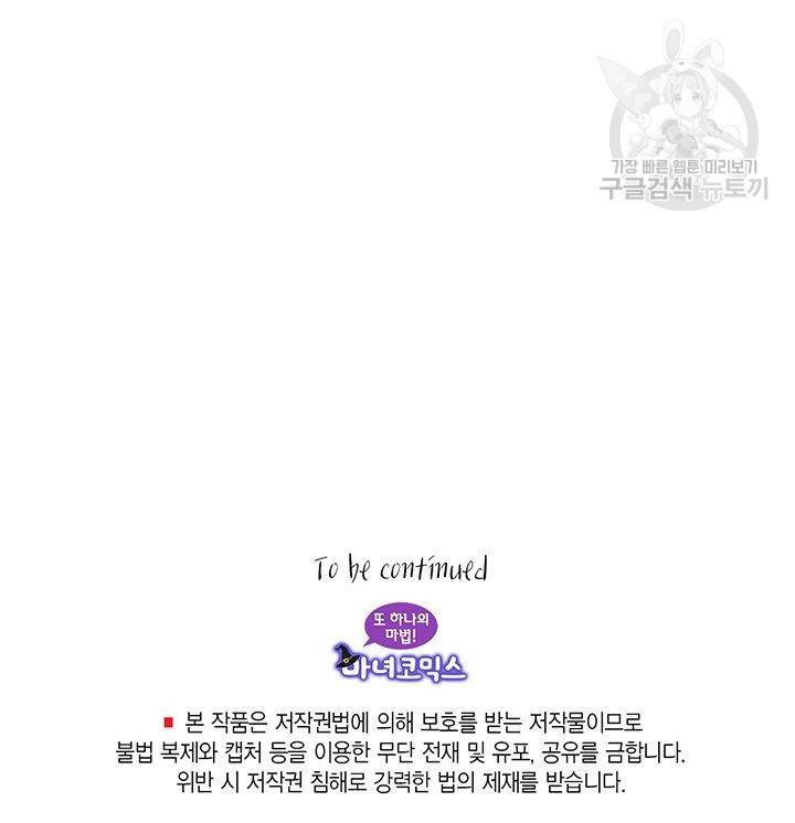내가 널 행복하게 해줄 건데! 34화 49