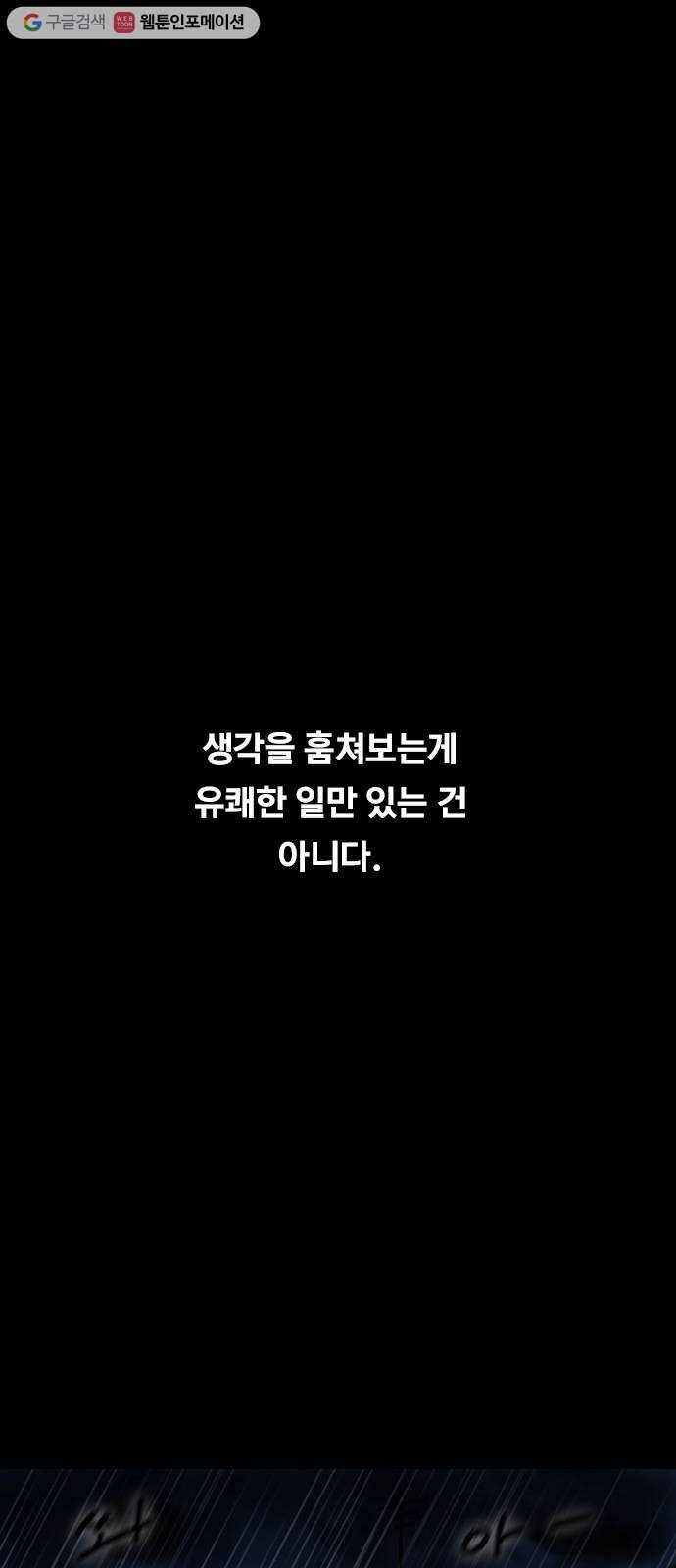 악인 2화 1