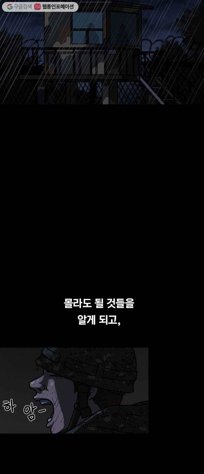 악인 2화 2