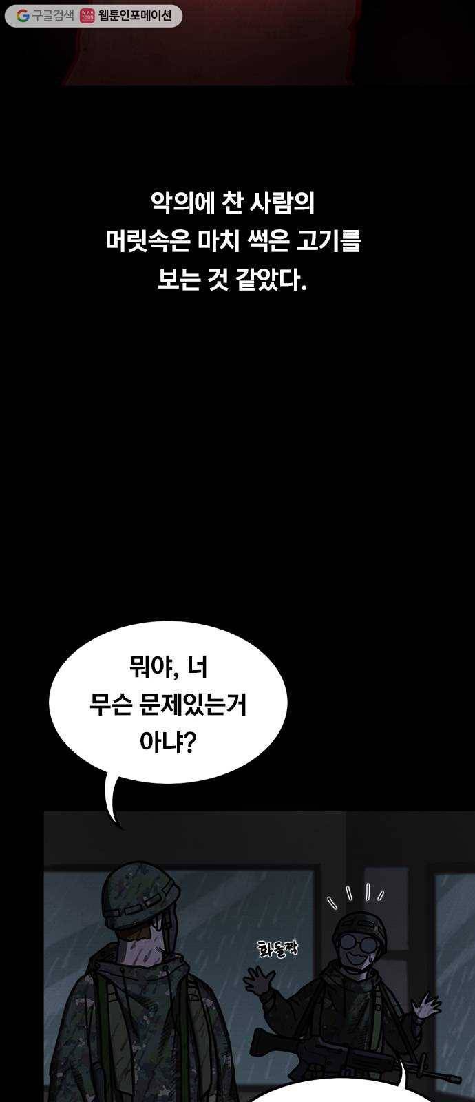 악인 2화 6