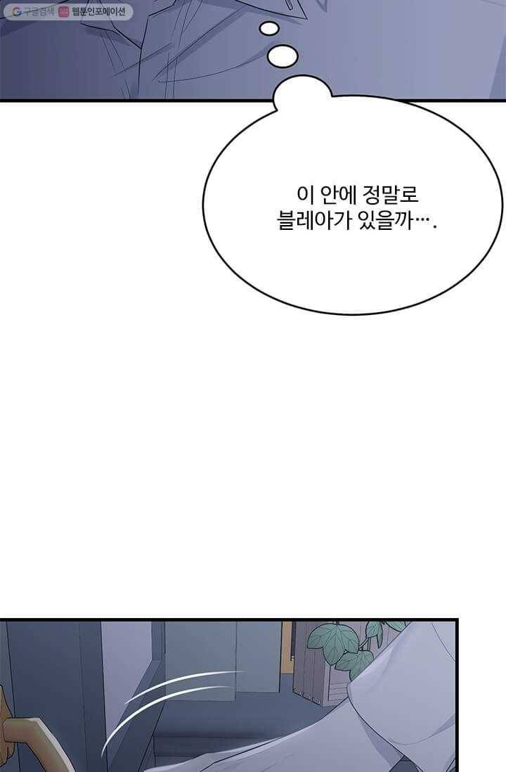 모시던 아가씨가 도련님이 되어버렸다 47화 2