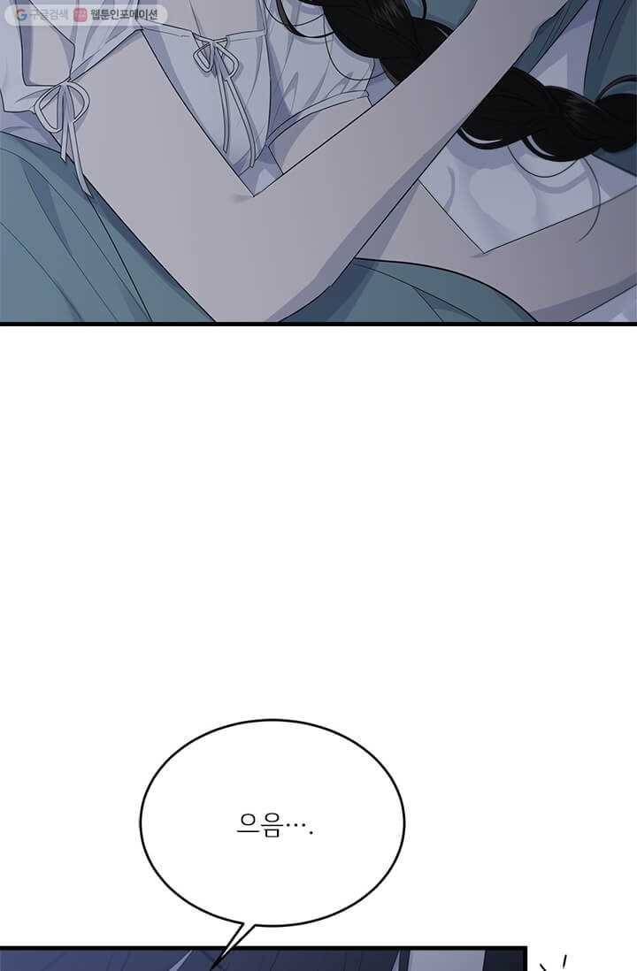 모시던 아가씨가 도련님이 되어버렸다 47화 12