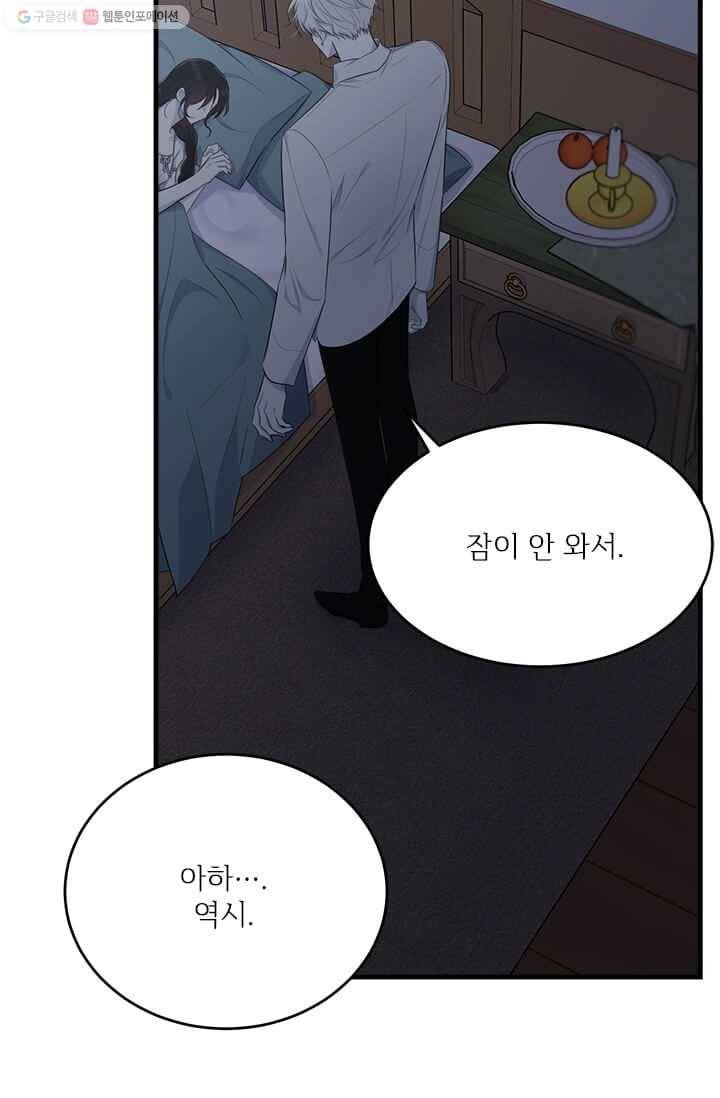 모시던 아가씨가 도련님이 되어버렸다 47화 16