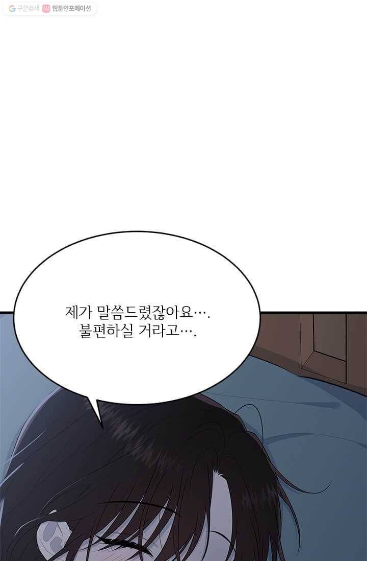 모시던 아가씨가 도련님이 되어버렸다 47화 17