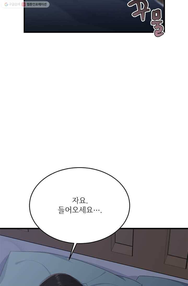 모시던 아가씨가 도련님이 되어버렸다 47화 20