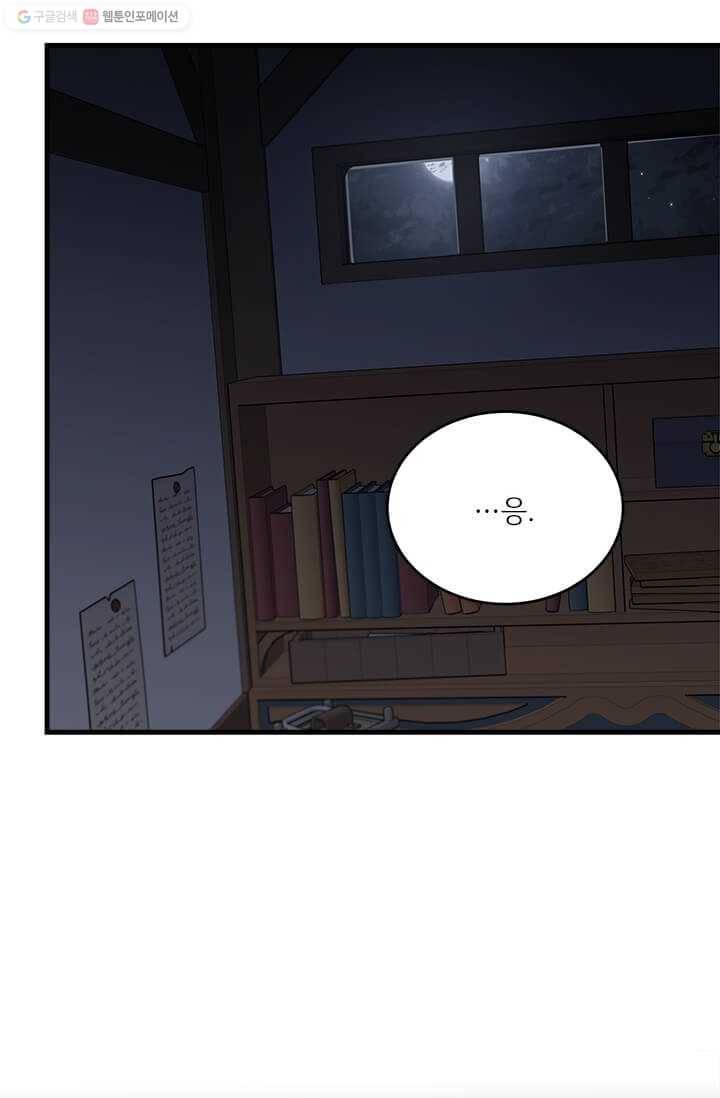 모시던 아가씨가 도련님이 되어버렸다 47화 24