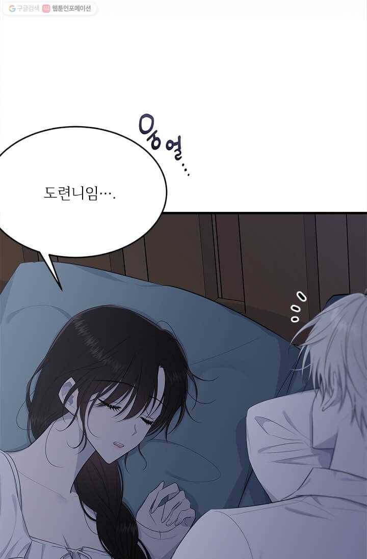 모시던 아가씨가 도련님이 되어버렸다 47화 27