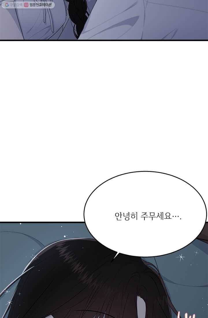 모시던 아가씨가 도련님이 되어버렸다 47화 28
