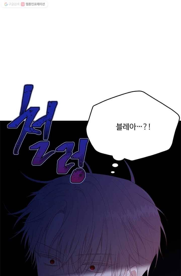 모시던 아가씨가 도련님이 되어버렸다 47화 45