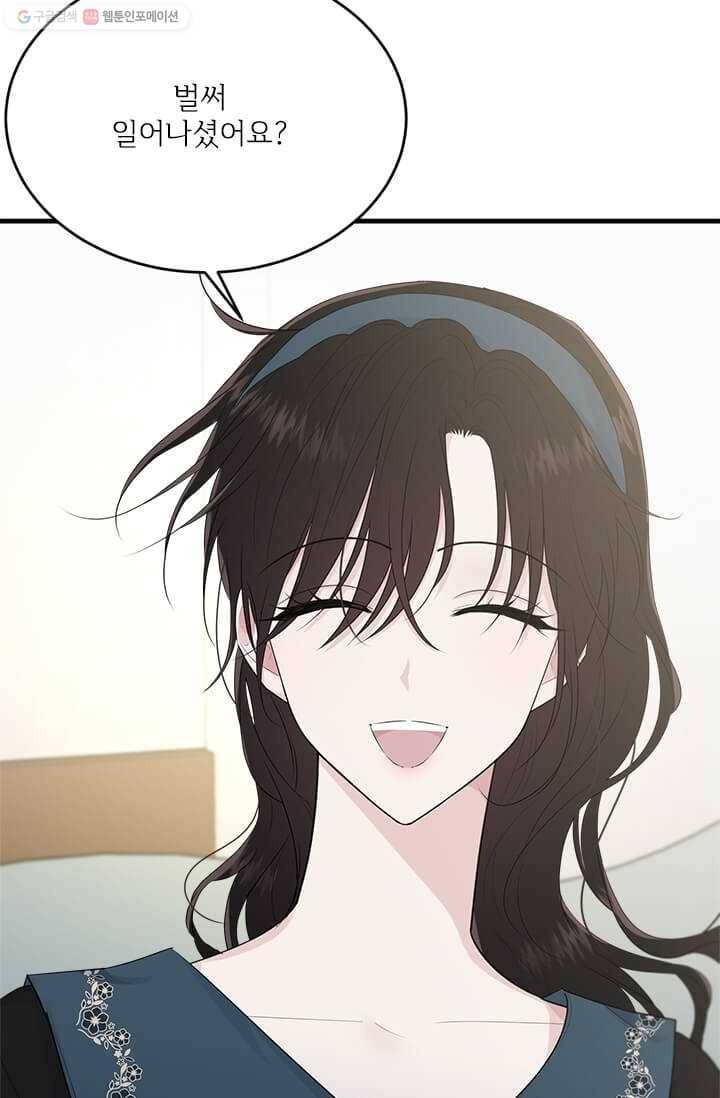 모시던 아가씨가 도련님이 되어버렸다 47화 52