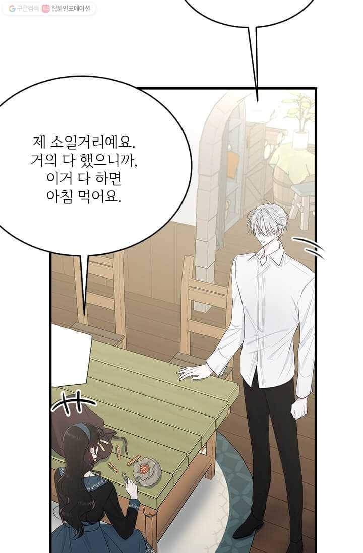 모시던 아가씨가 도련님이 되어버렸다 47화 55