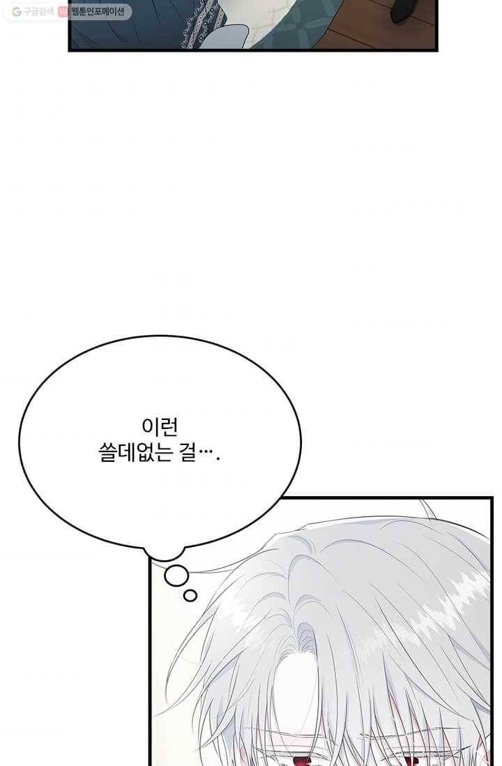 모시던 아가씨가 도련님이 되어버렸다 47화 56