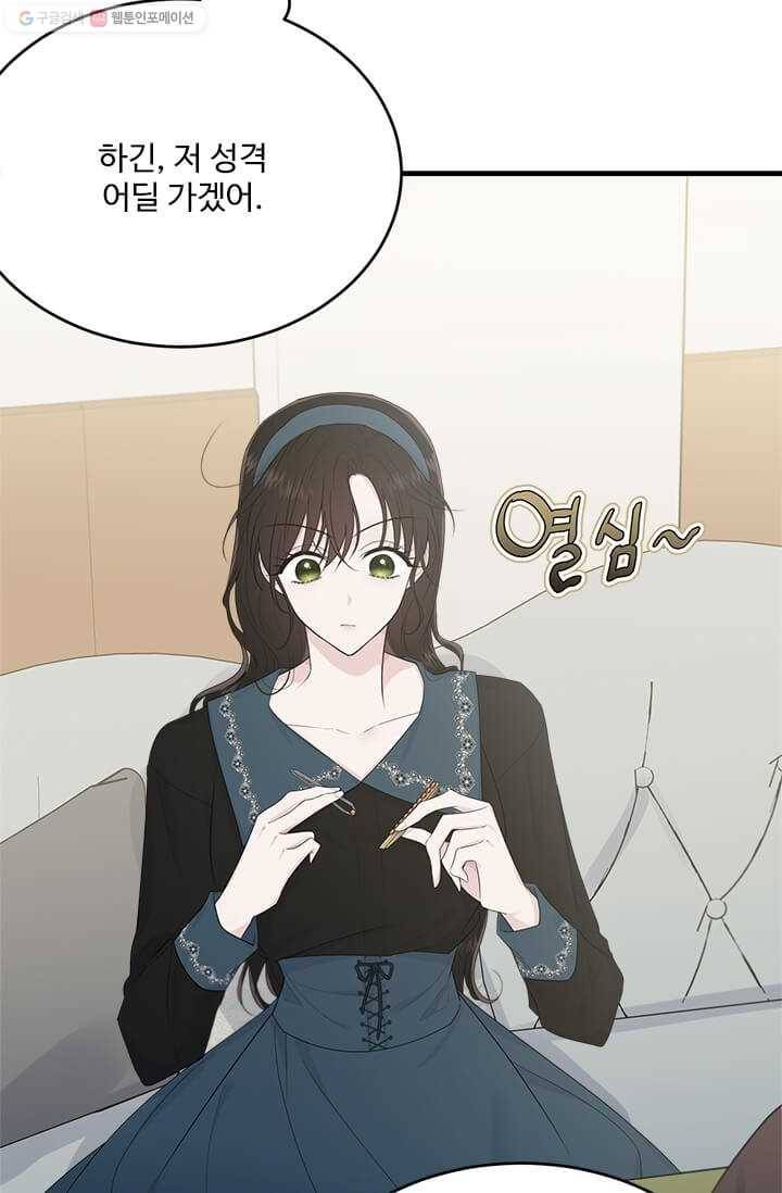 모시던 아가씨가 도련님이 되어버렸다 47화 58