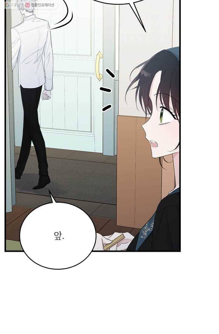 모시던 아가씨가 도련님이 되어버렸다 47화 60