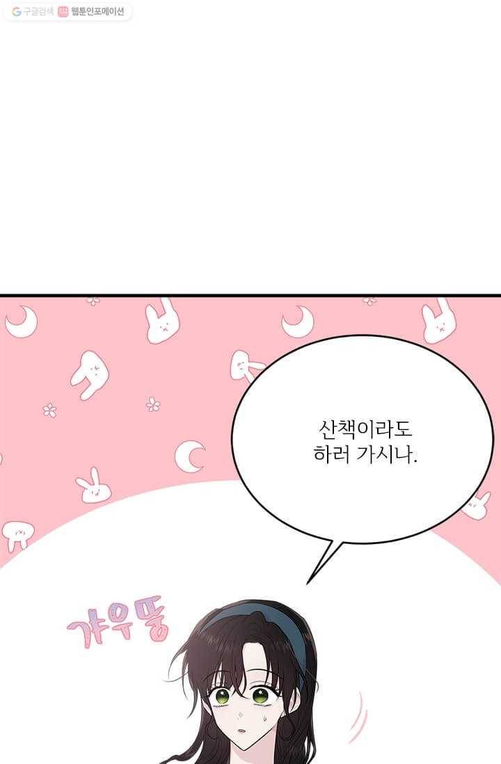모시던 아가씨가 도련님이 되어버렸다 47화 61
