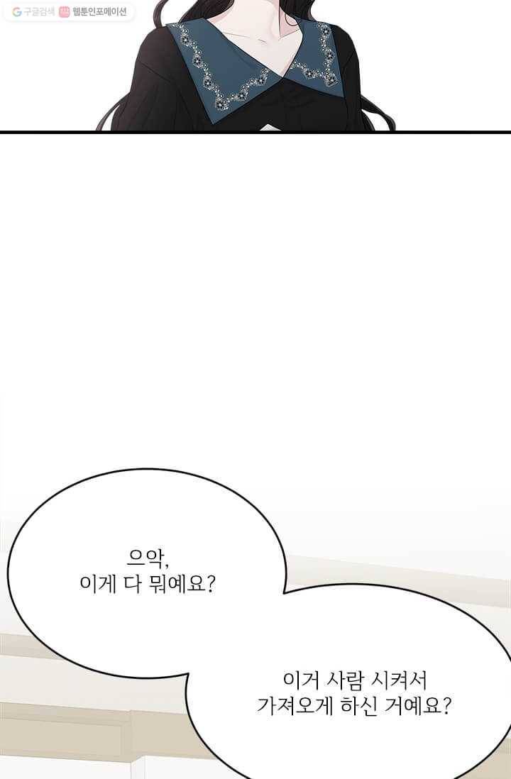 모시던 아가씨가 도련님이 되어버렸다 47화 62