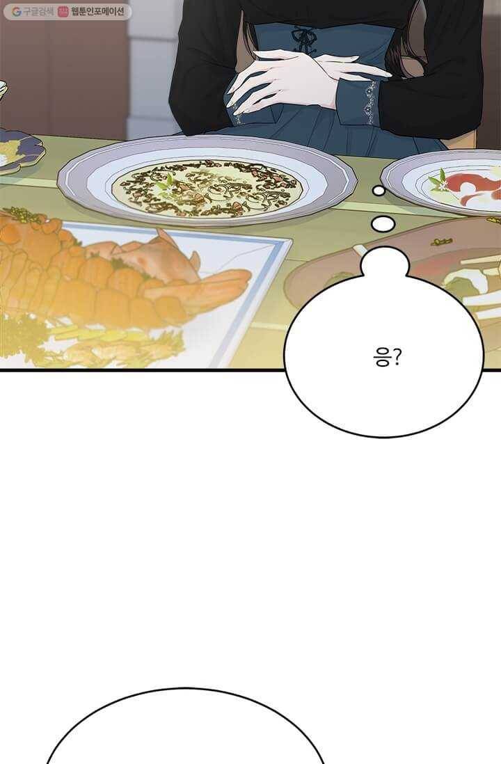 모시던 아가씨가 도련님이 되어버렸다 47화 74