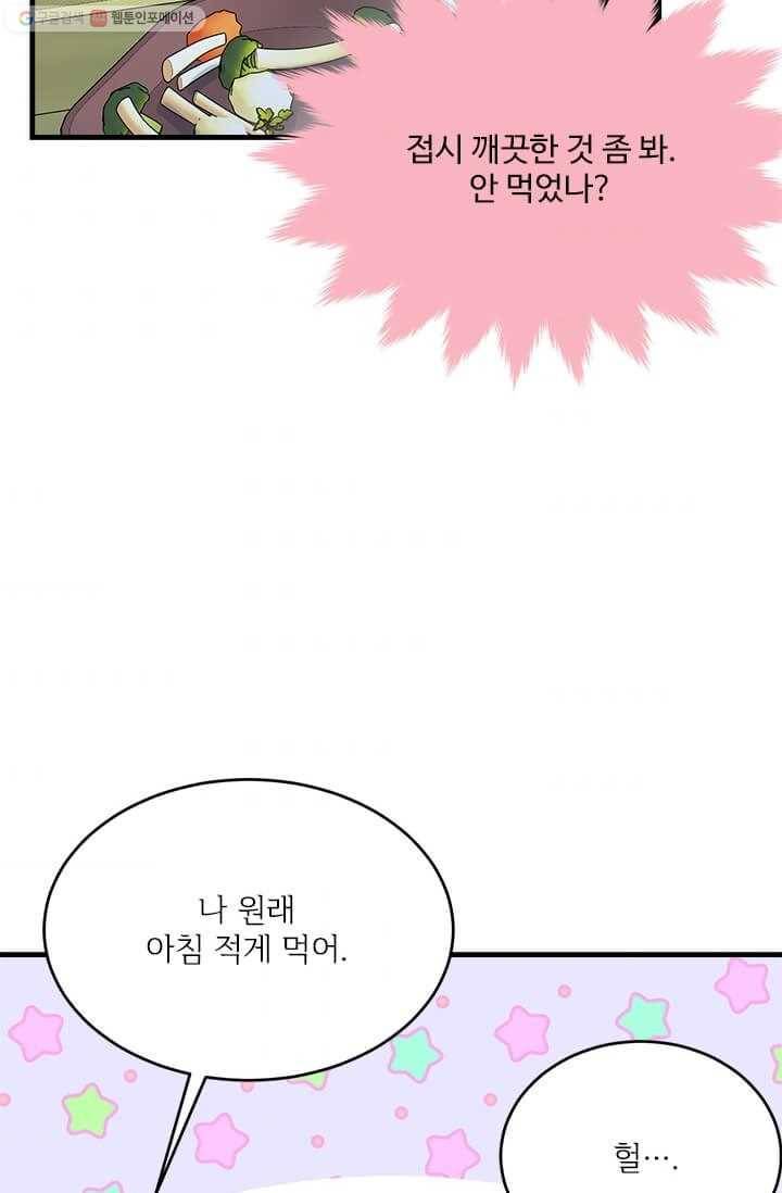 모시던 아가씨가 도련님이 되어버렸다 47화 76