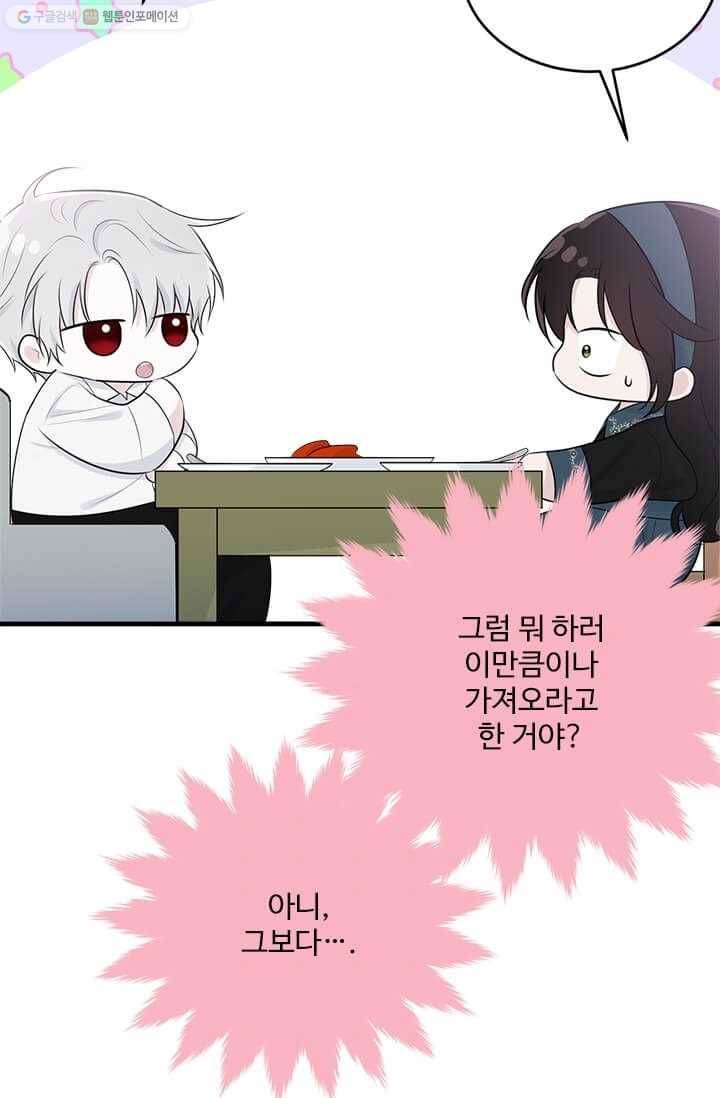 모시던 아가씨가 도련님이 되어버렸다 47화 77