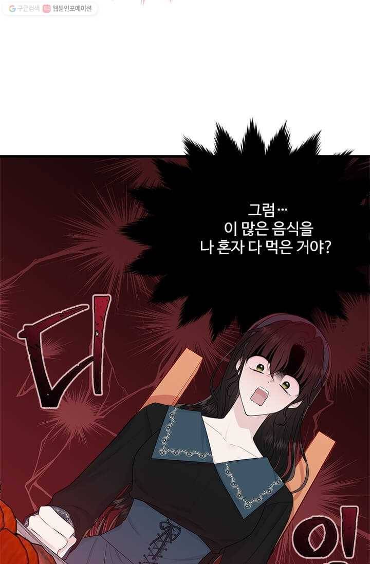 모시던 아가씨가 도련님이 되어버렸다 47화 78