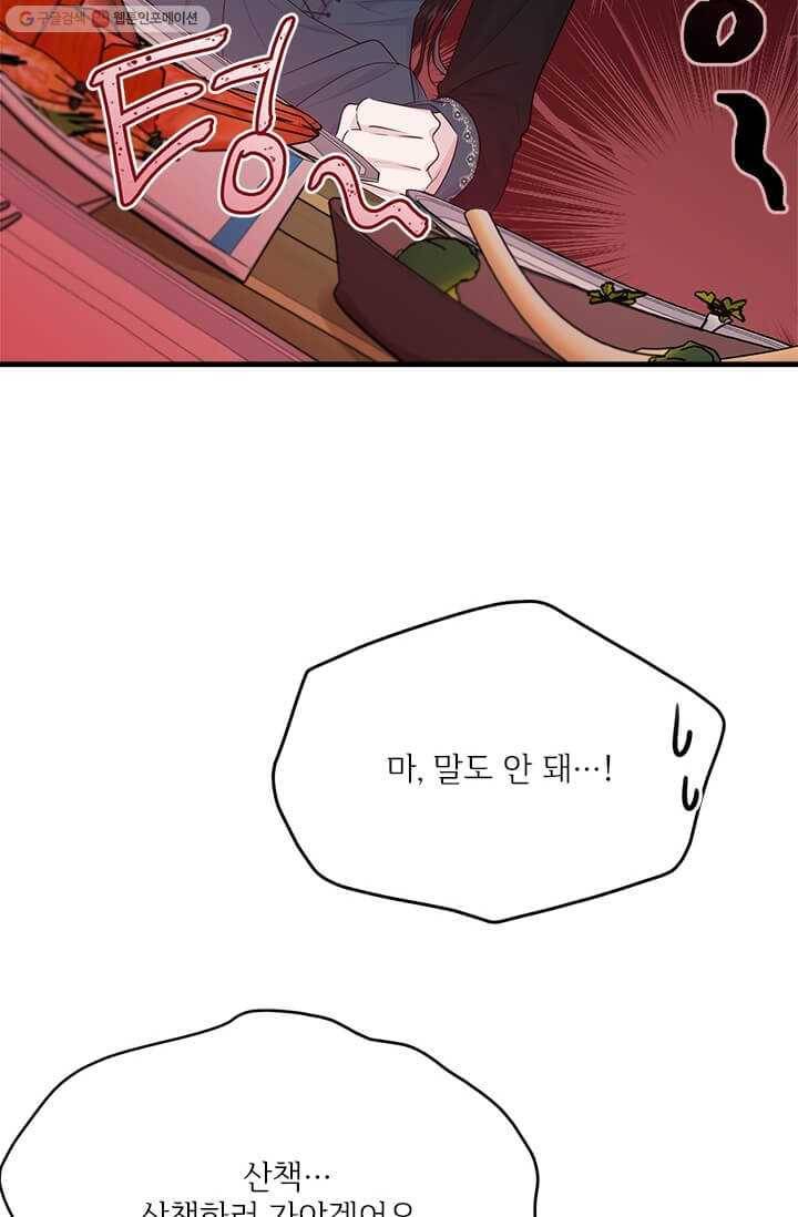 모시던 아가씨가 도련님이 되어버렸다 47화 79
