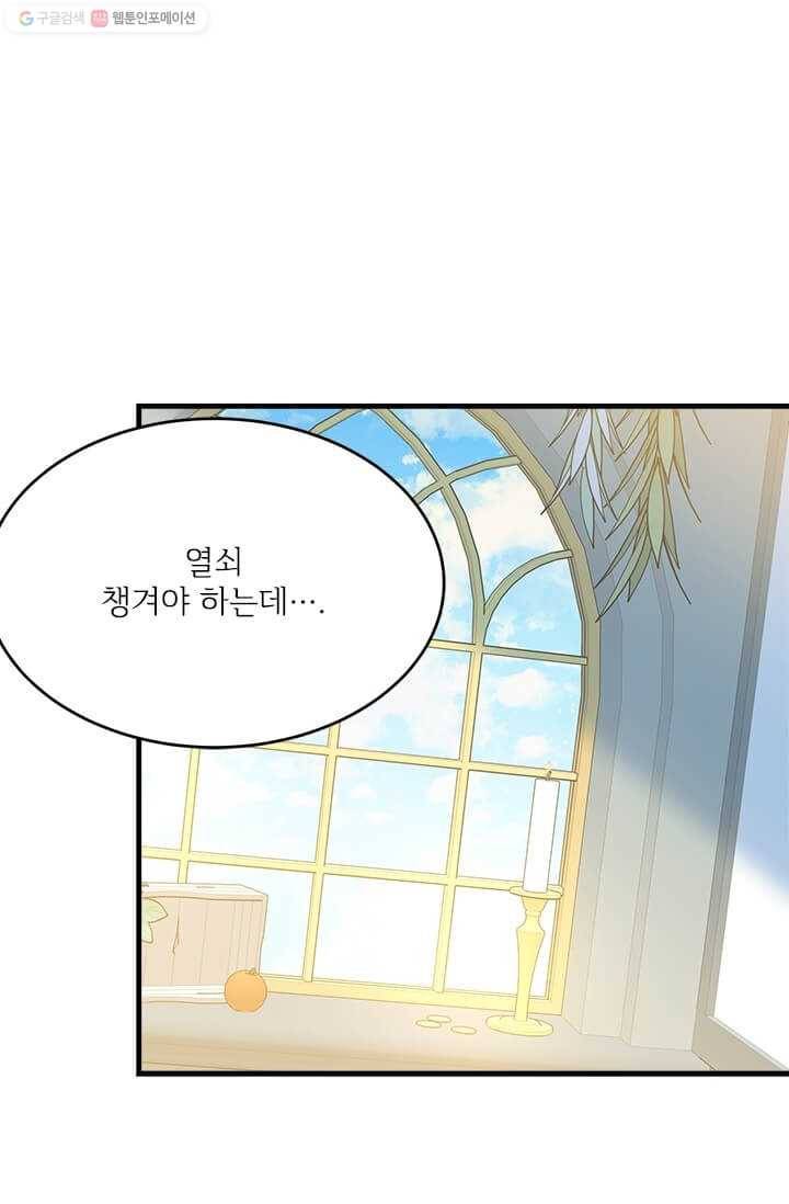모시던 아가씨가 도련님이 되어버렸다 47화 85