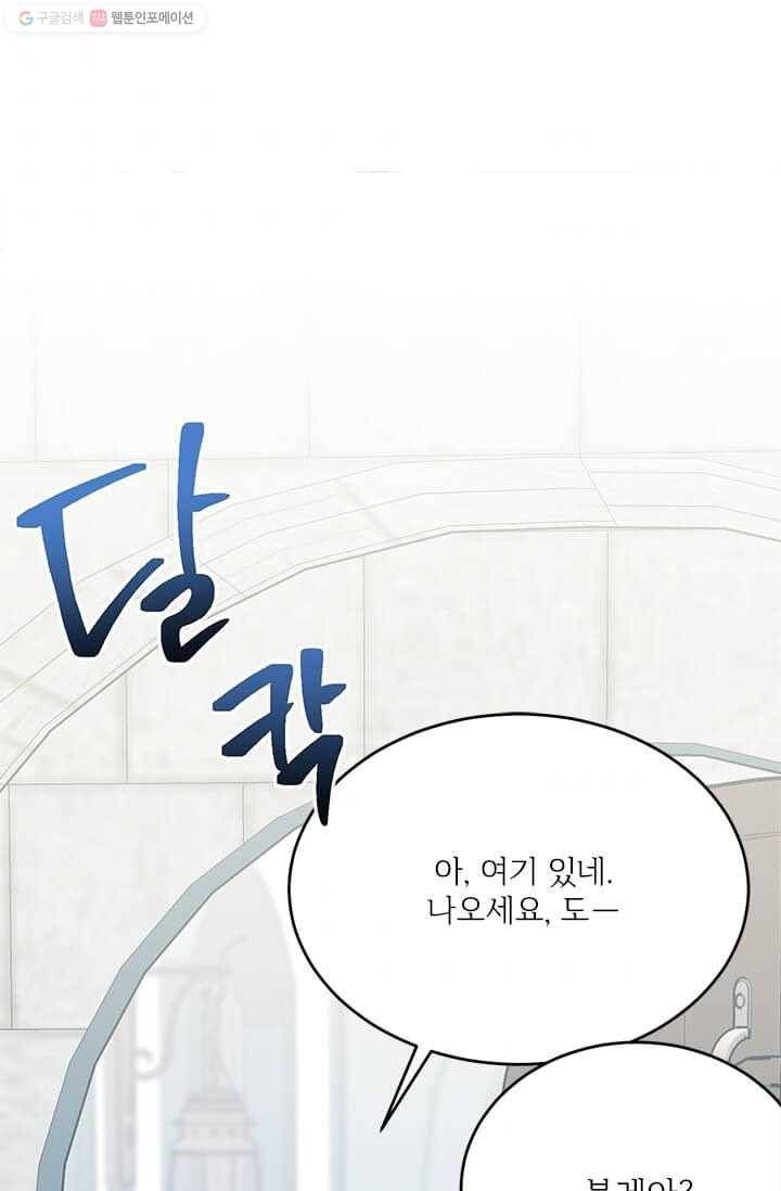 모시던 아가씨가 도련님이 되어버렸다 47화 86
