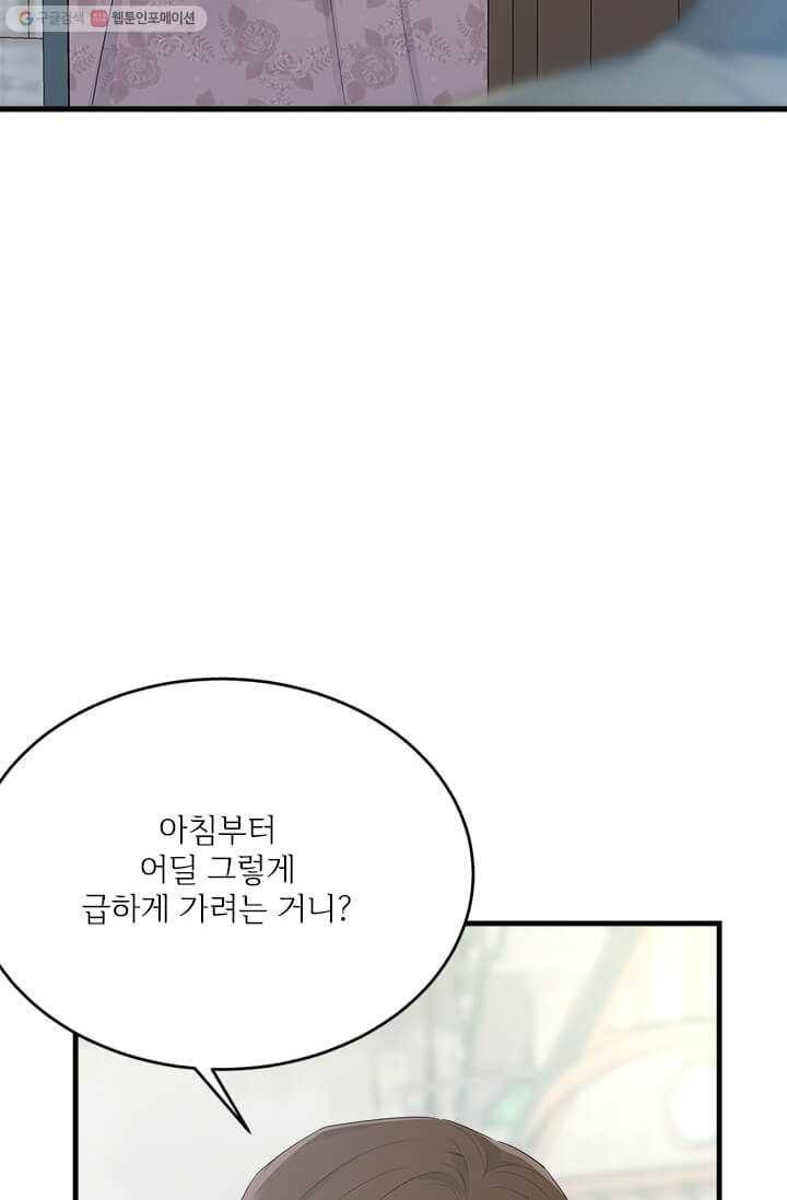 모시던 아가씨가 도련님이 되어버렸다 47화 88